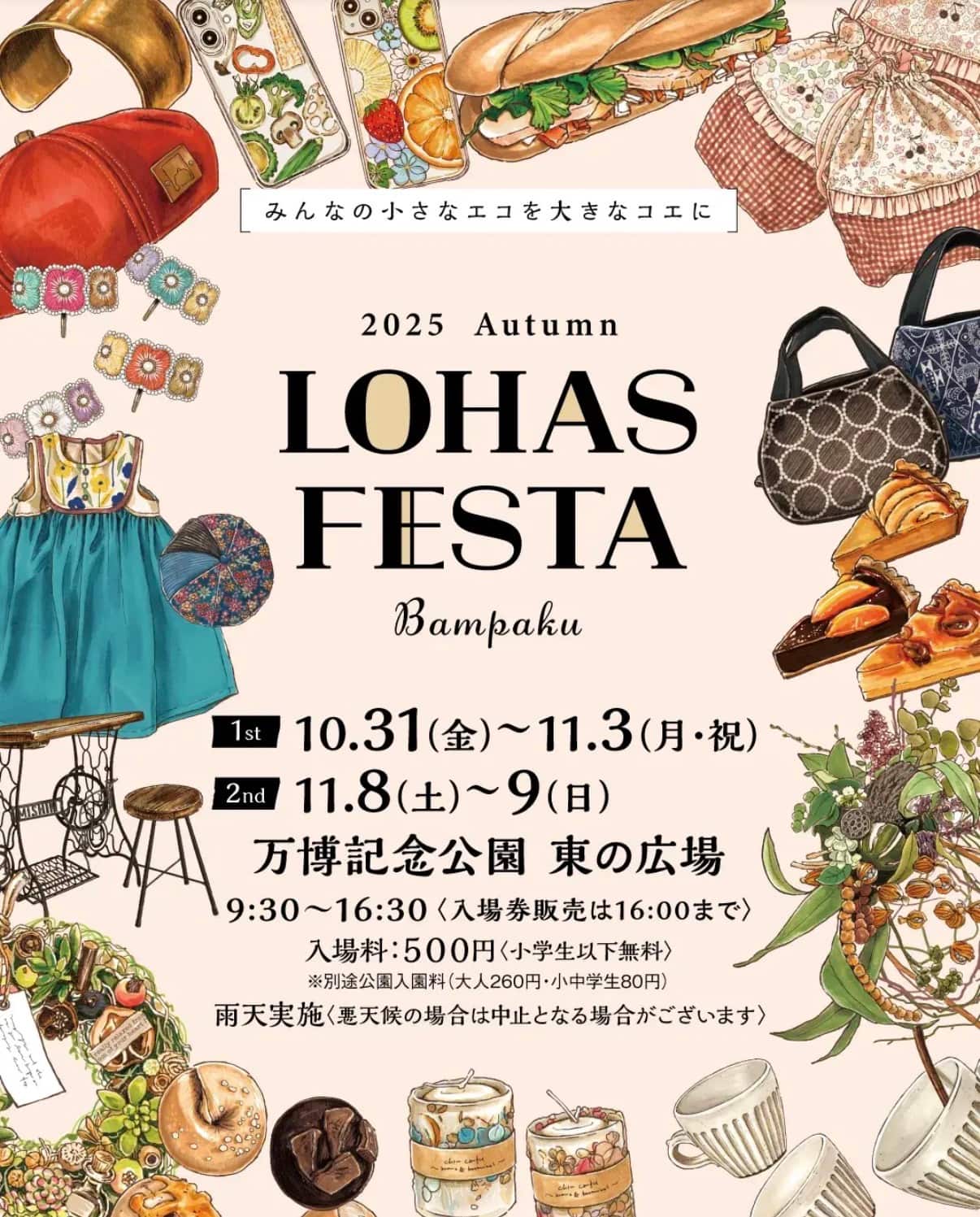 ロハスフェスタ万博2025秋