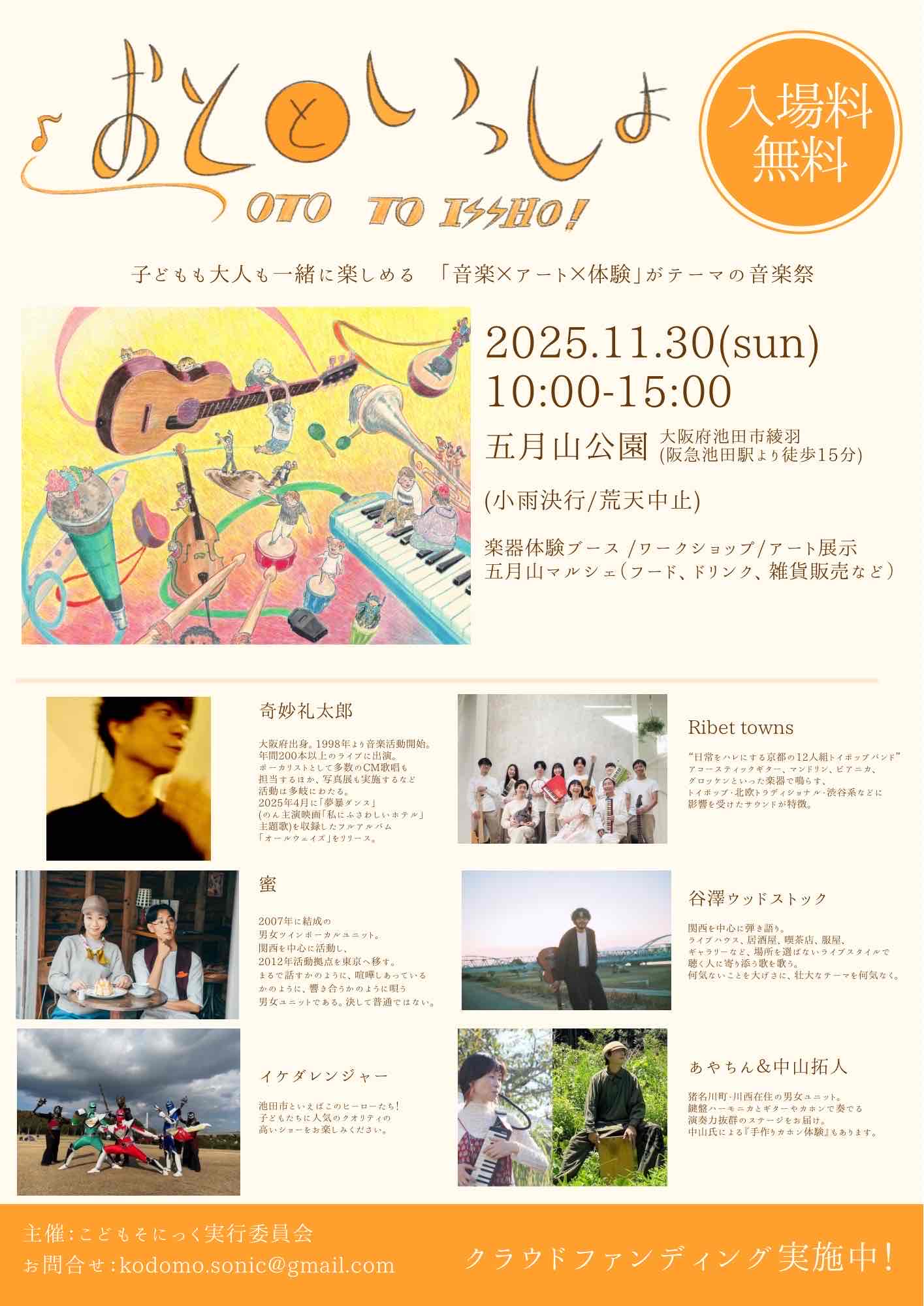 『おとといっしょ』